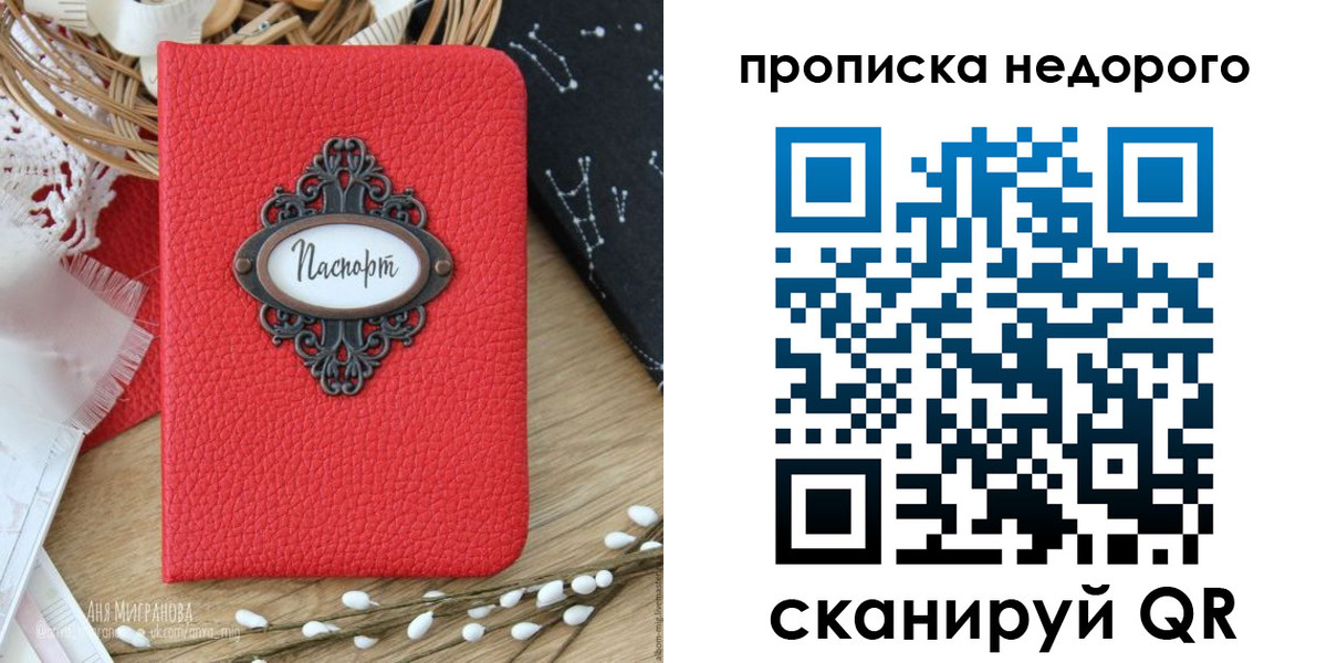 купить прописку в Рязанской области